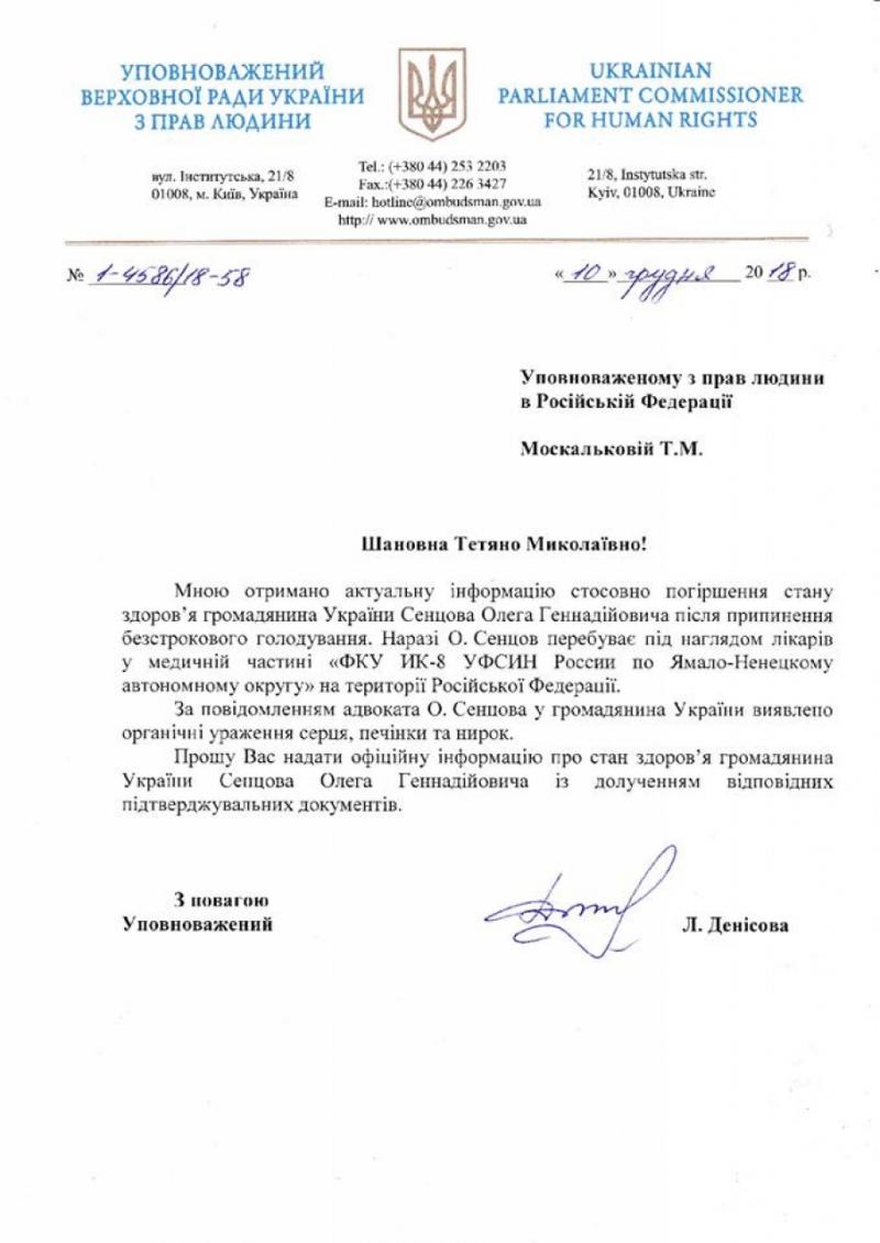 Денисова вимагає у Росії офіційної інформації щодо стану здоров’я Сенцова