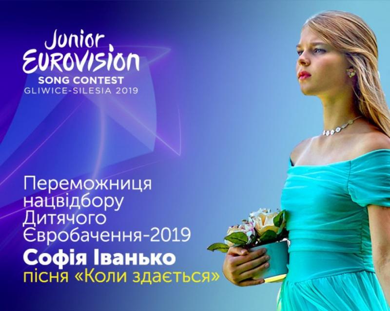 Стало відомо, хто представлятиме Україну на «Дитячому Євробаченні-2019»