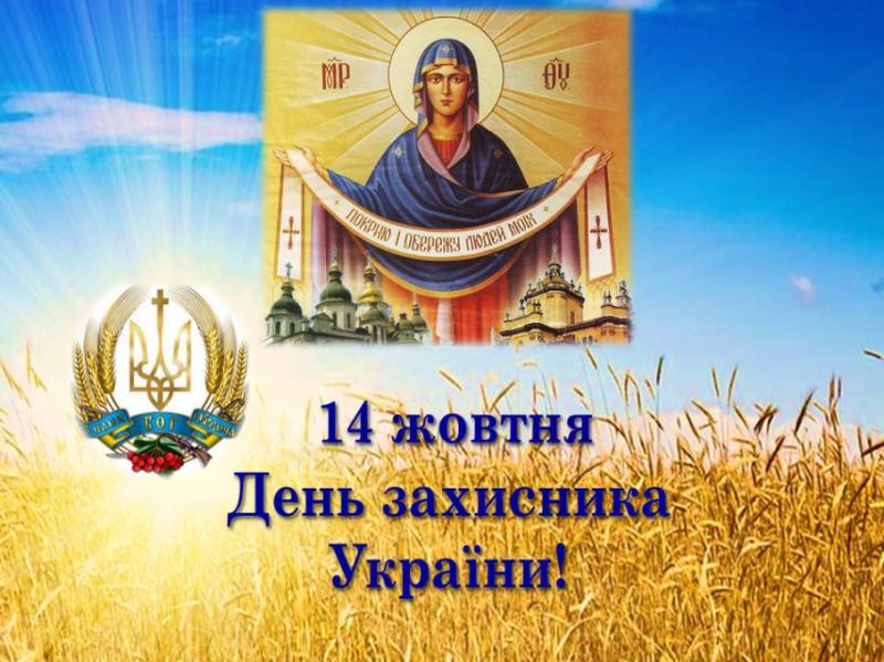 День Захисника і не тільки: Які свята в Україні відзначають 14 жовтня та в чому їхні особливості