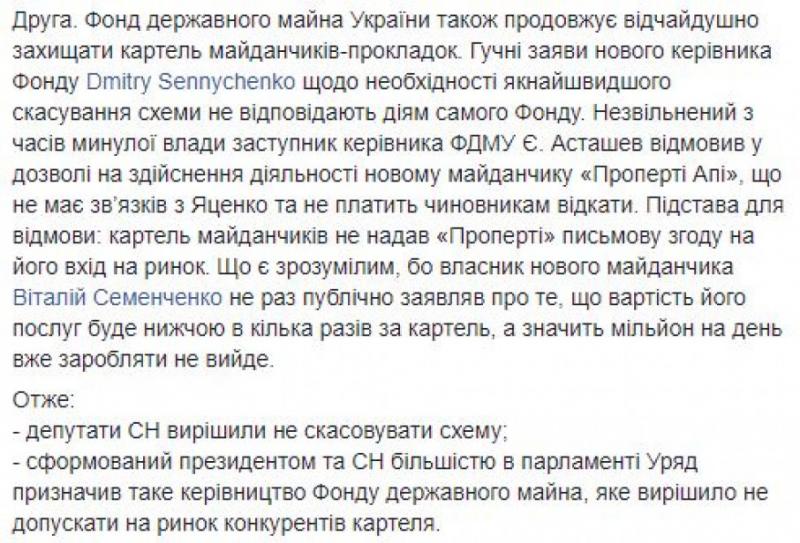 "Пішов пити з горла Дон Періньон з Нефьодовим": Новий глава ФДМУ закриває очі на старі корупційні схеми "Пішов пити з горла Дон Періньон з Нефьодовим": Новий глава ФДМУ закриває очі на старі корупційні схеми
