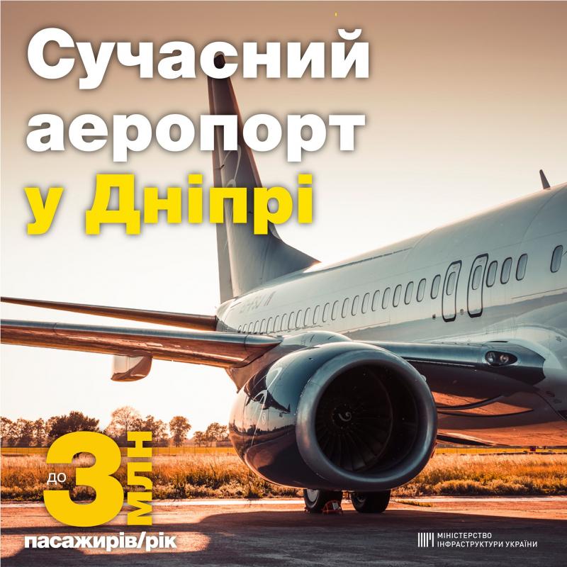 У місті Дніпро буде сучасний аеропорт, - Владислав Криклій У місті Дніпро буде сучасний аеропорт, - Владислав Криклій