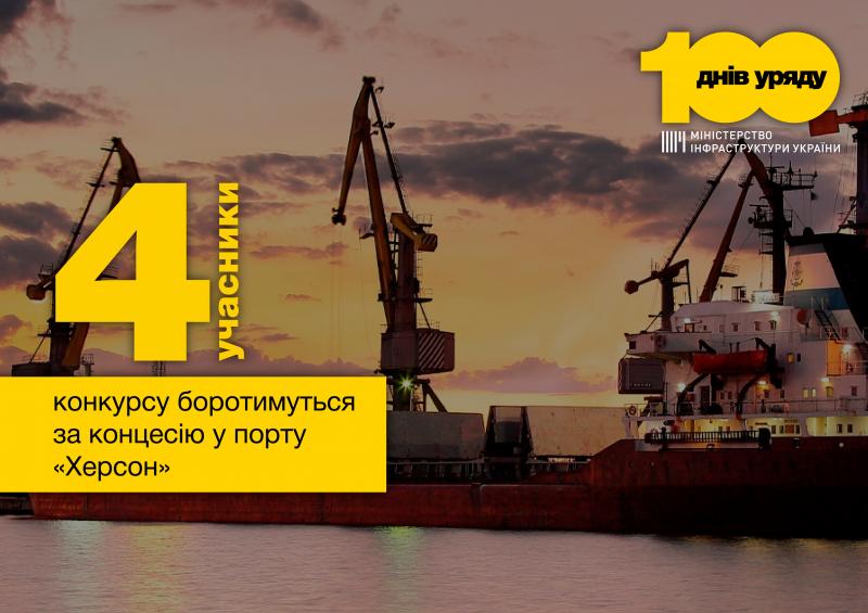 Чотири компанії змагатимуться за перемогу у концесійному конкурсі у порту Херсон, - Владислав Криклій Чотири компанії змагатимуться за перемогу у концесійному конкурсі у порту Херсон, - Владислав Криклій